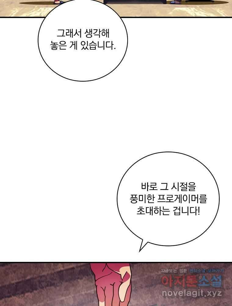 나는 될놈이다 212화 110
