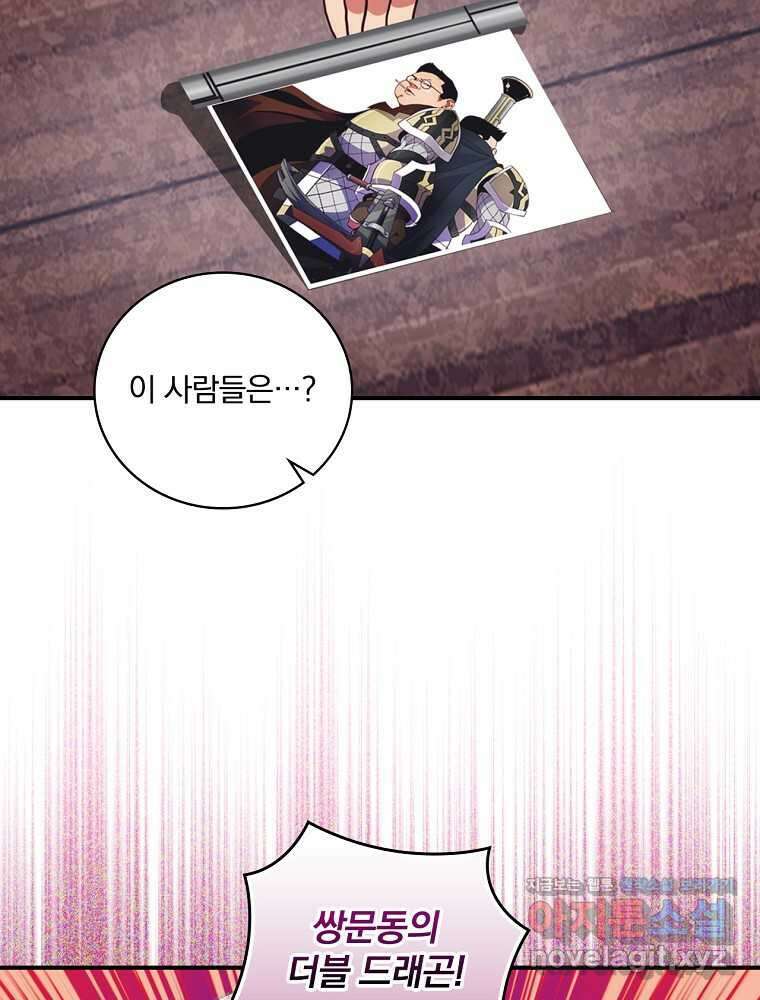 나는 될놈이다 212화 111