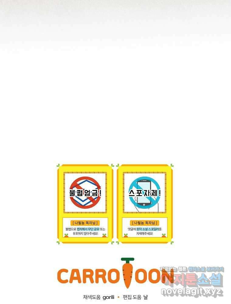 나는 될놈이다 212화 118