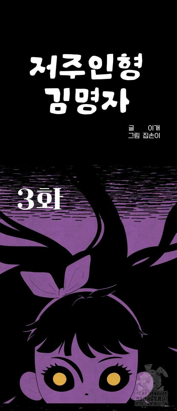 저주인형 김명자 3화 5
