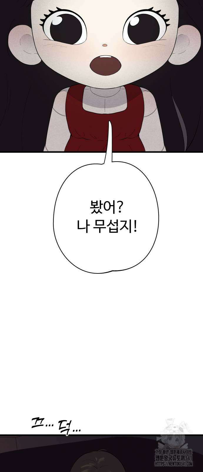저주인형 김명자 3화 9