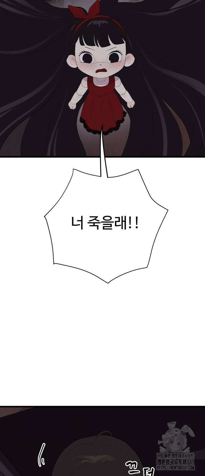저주인형 김명자 3화 13