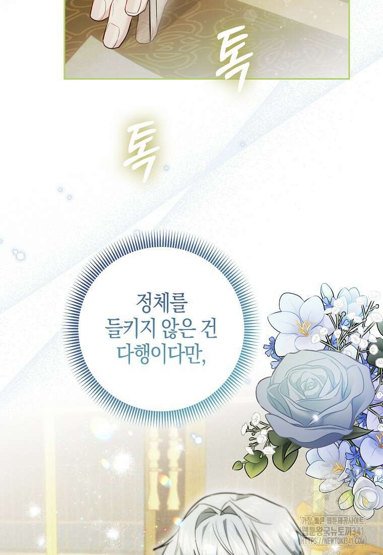 악역에 빙의했지만, 고양이나 키울래요 8화 2