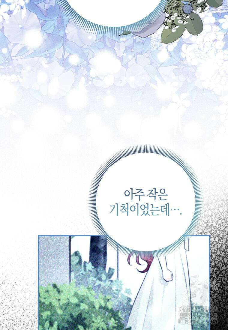 악역에 빙의했지만, 고양이나 키울래요 8화 4