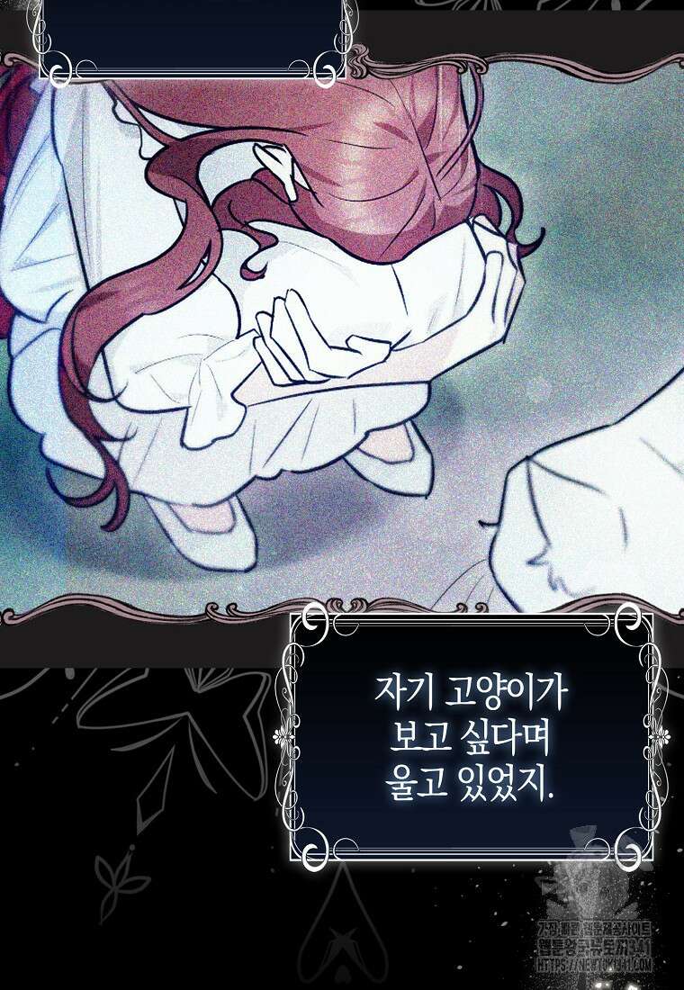 악역에 빙의했지만, 고양이나 키울래요 8화 6