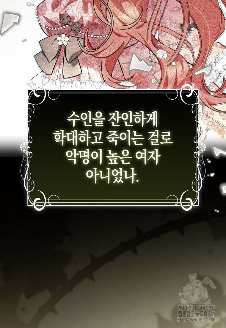 악역에 빙의했지만, 고양이나 키울래요 8화 8