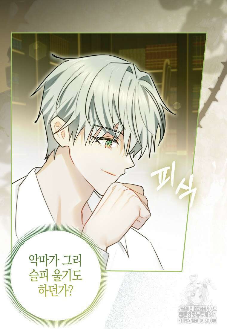 악역에 빙의했지만, 고양이나 키울래요 8화 9