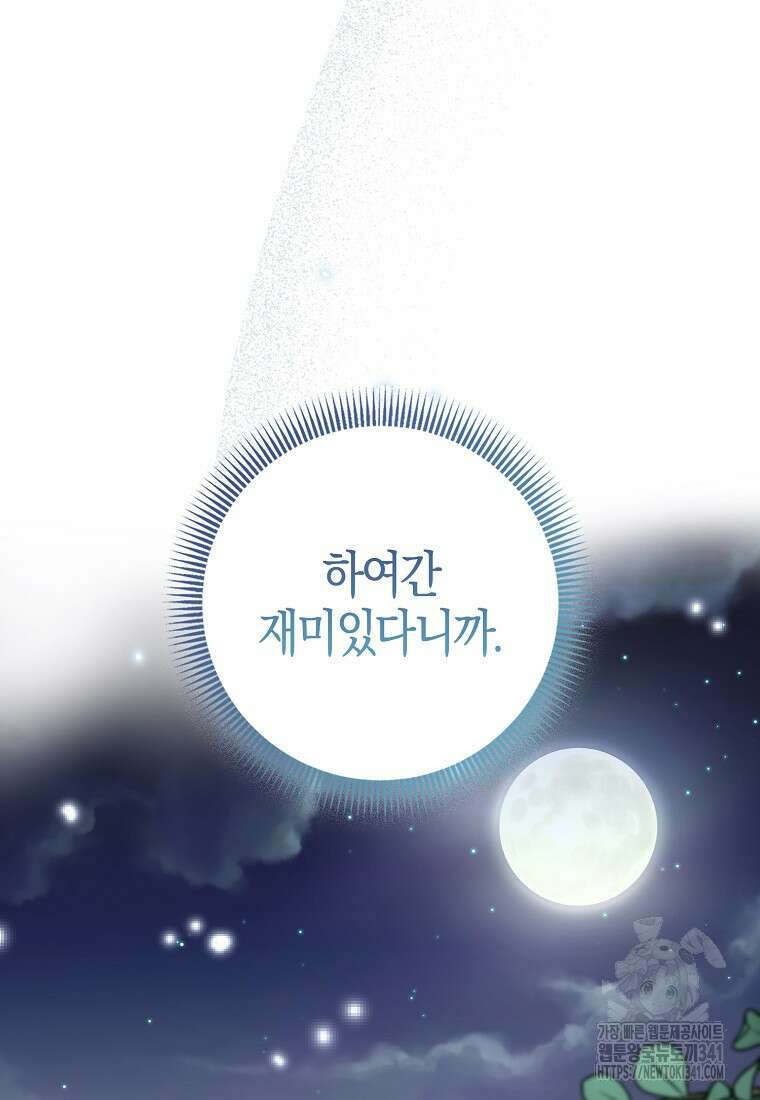 악역에 빙의했지만, 고양이나 키울래요 8화 10