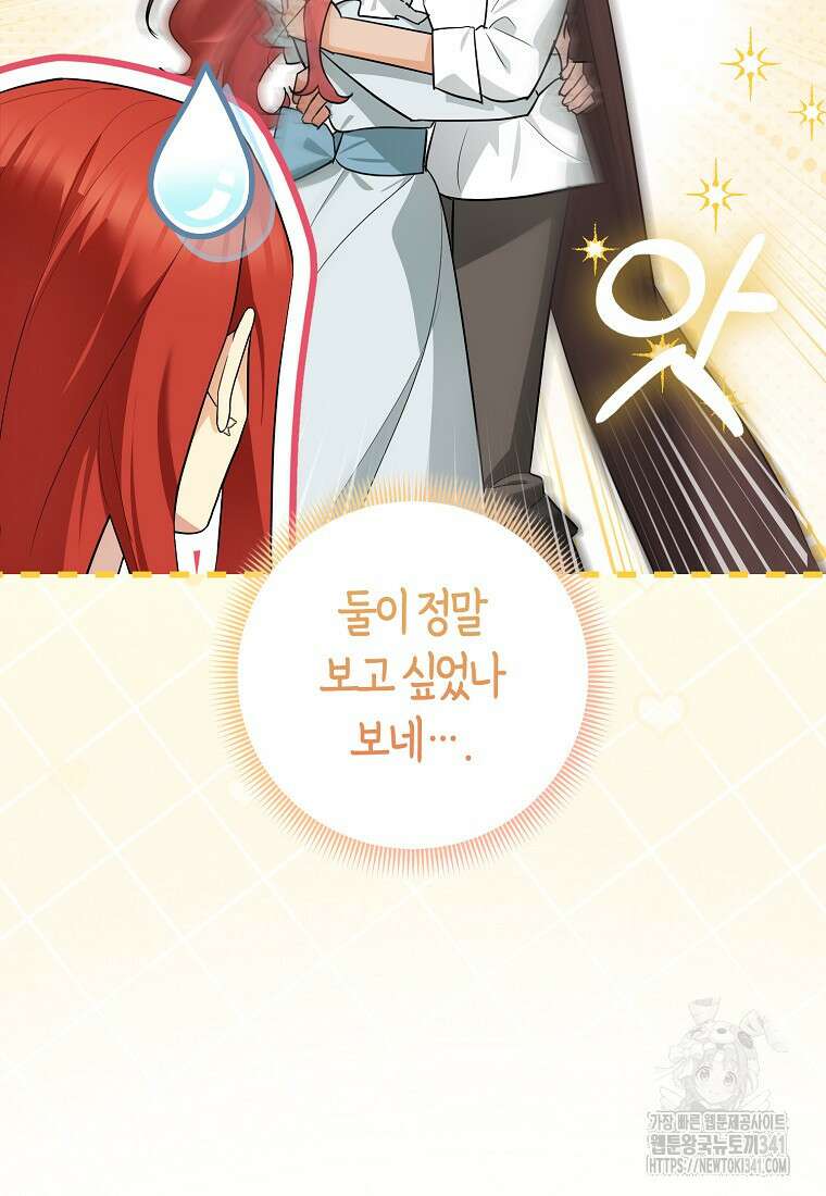 악역에 빙의했지만, 고양이나 키울래요 8화 15