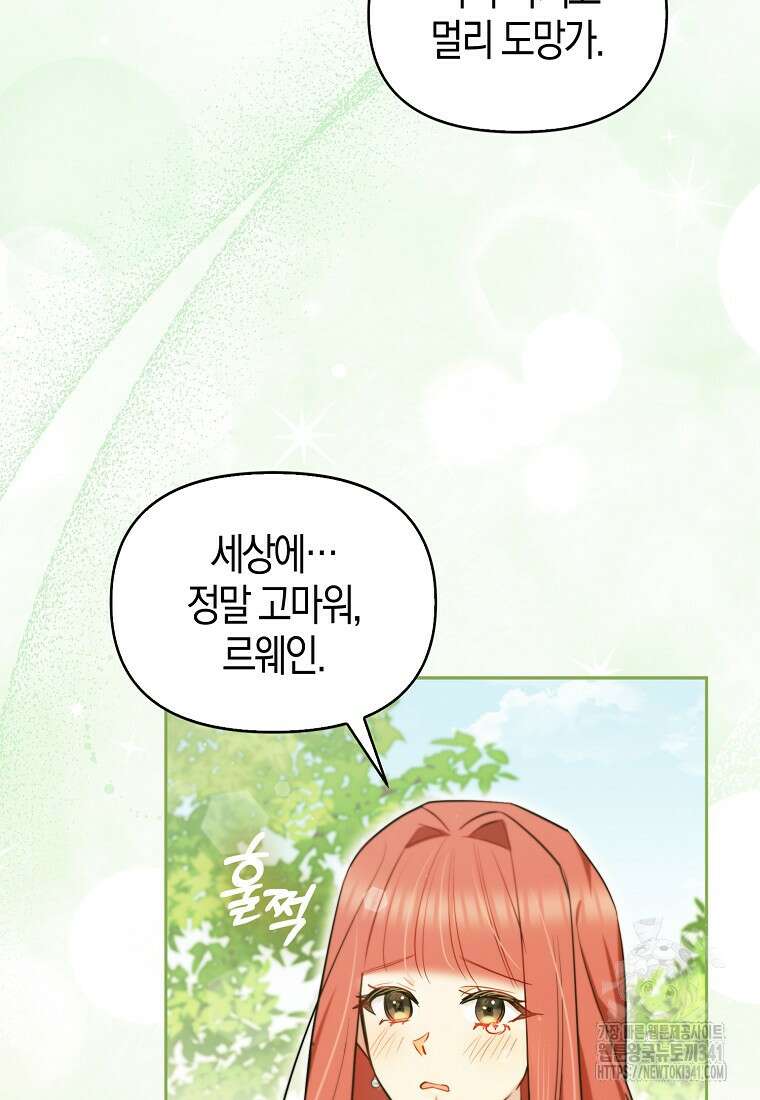 악역에 빙의했지만, 고양이나 키울래요 8화 17
