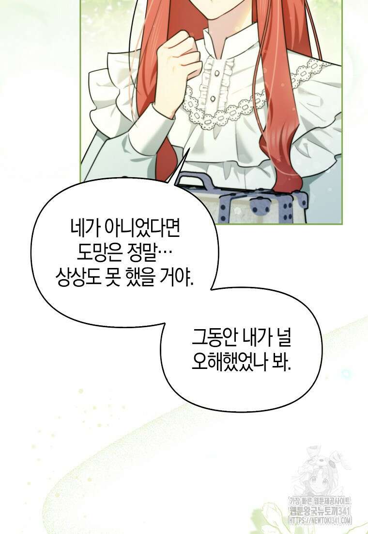 악역에 빙의했지만, 고양이나 키울래요 8화 18