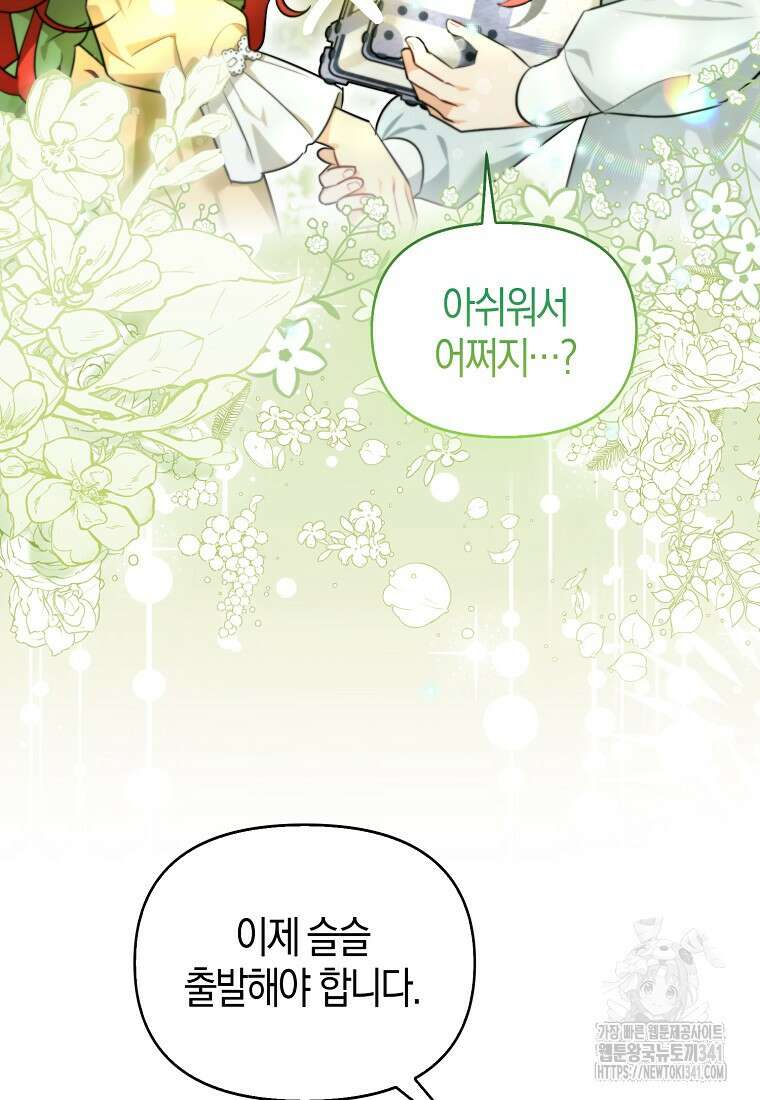악역에 빙의했지만, 고양이나 키울래요 8화 20