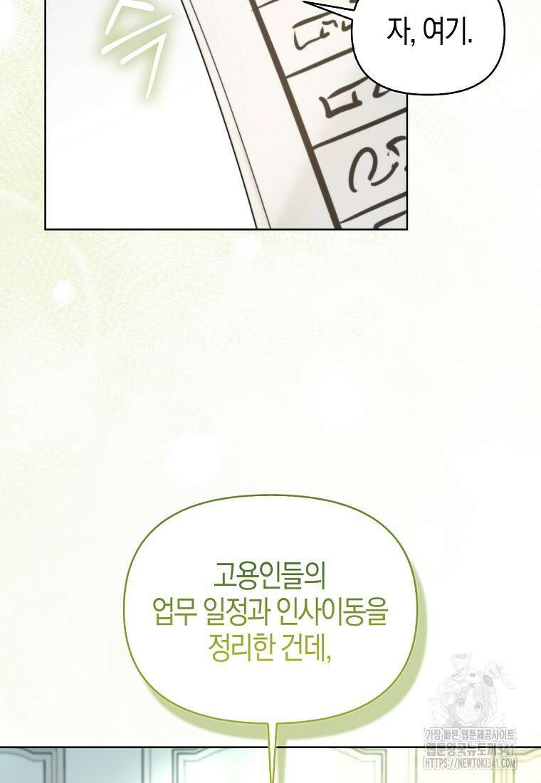 악역에 빙의했지만, 고양이나 키울래요 18화 3