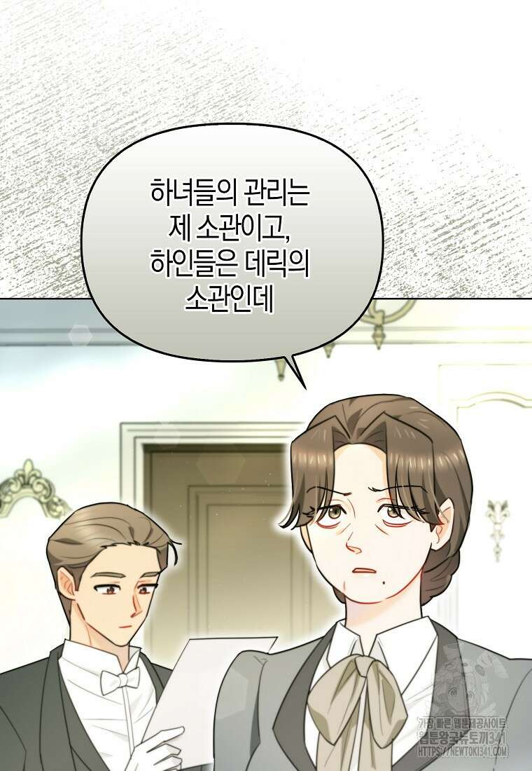악역에 빙의했지만, 고양이나 키울래요 18화 6