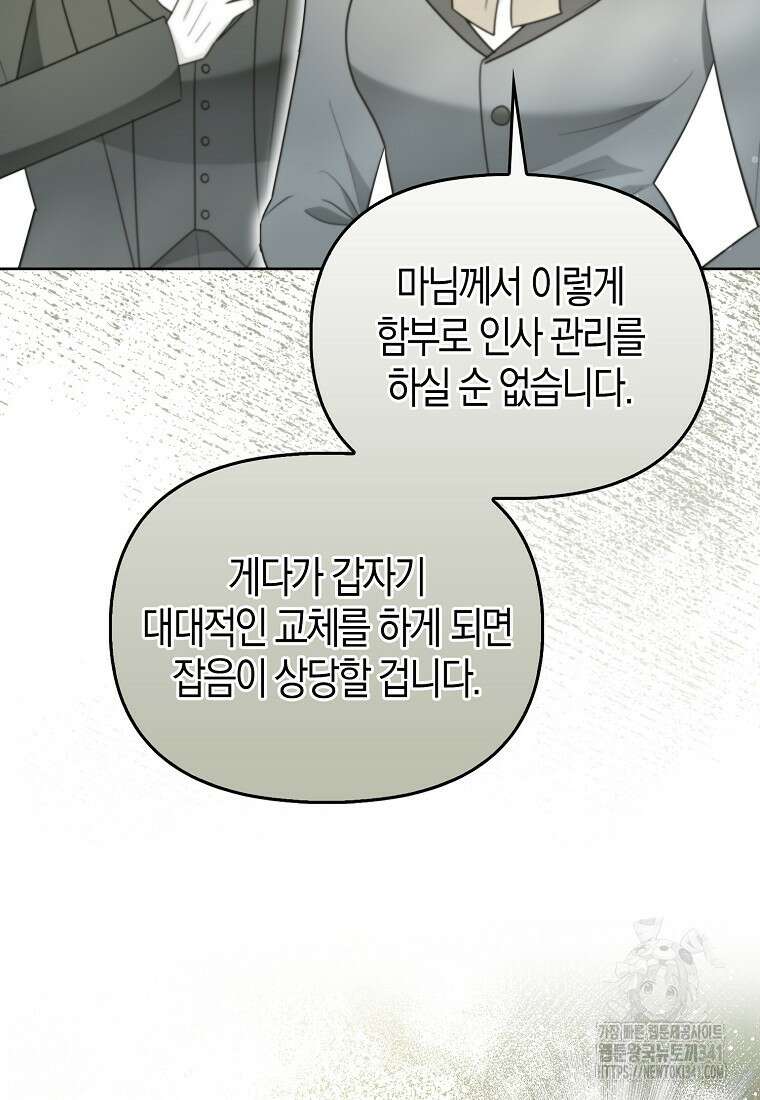 악역에 빙의했지만, 고양이나 키울래요 18화 7