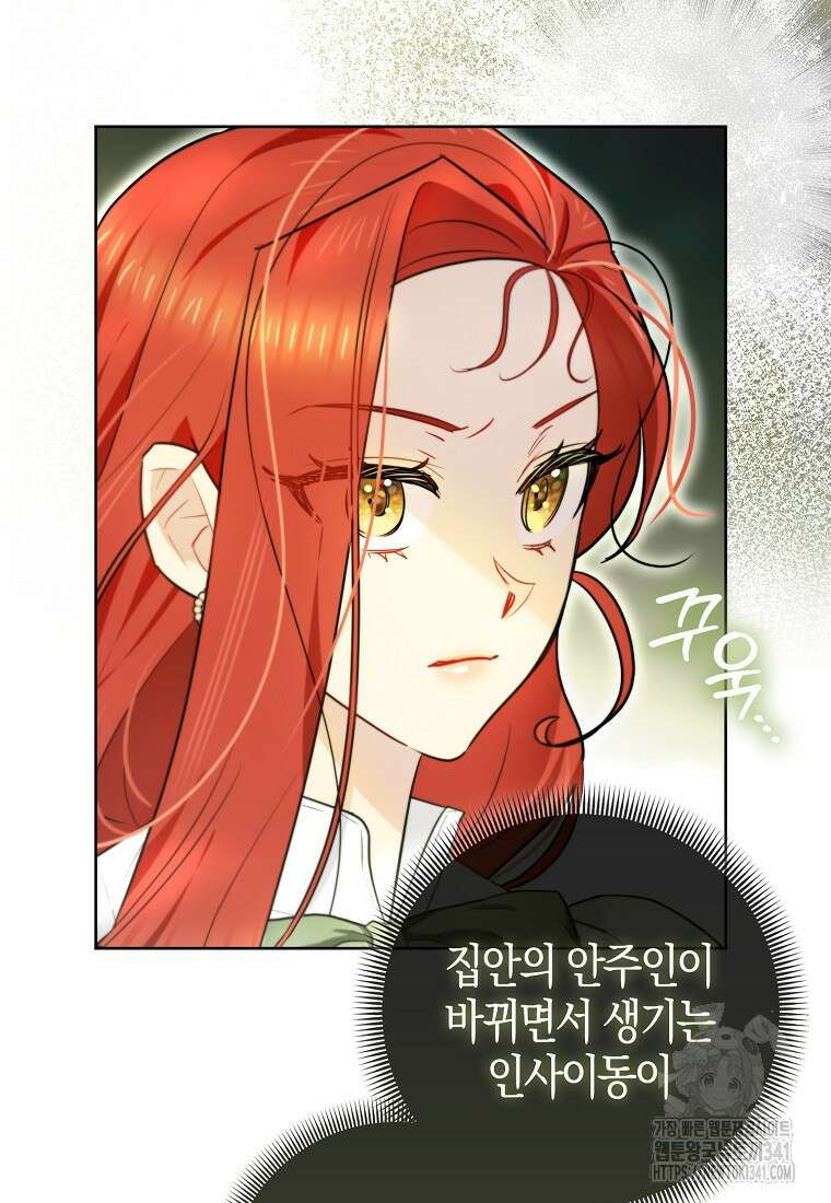 악역에 빙의했지만, 고양이나 키울래요 18화 8