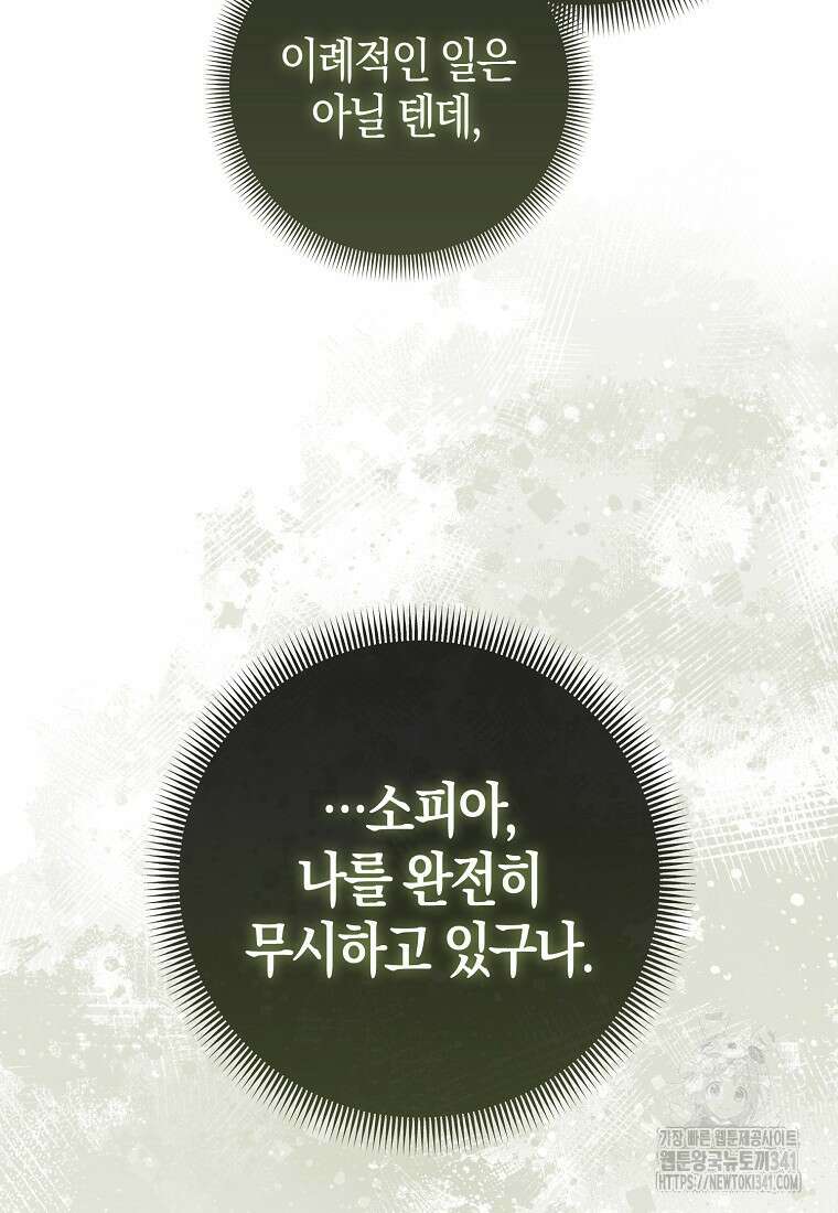 악역에 빙의했지만, 고양이나 키울래요 18화 9