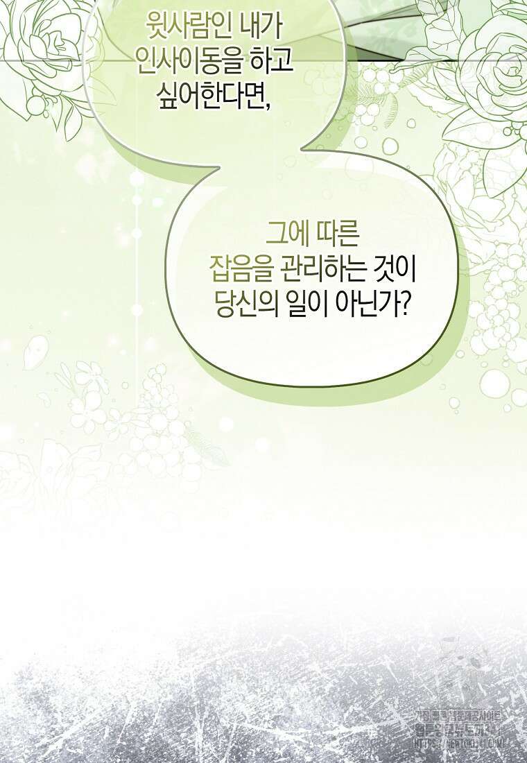 악역에 빙의했지만, 고양이나 키울래요 18화 13