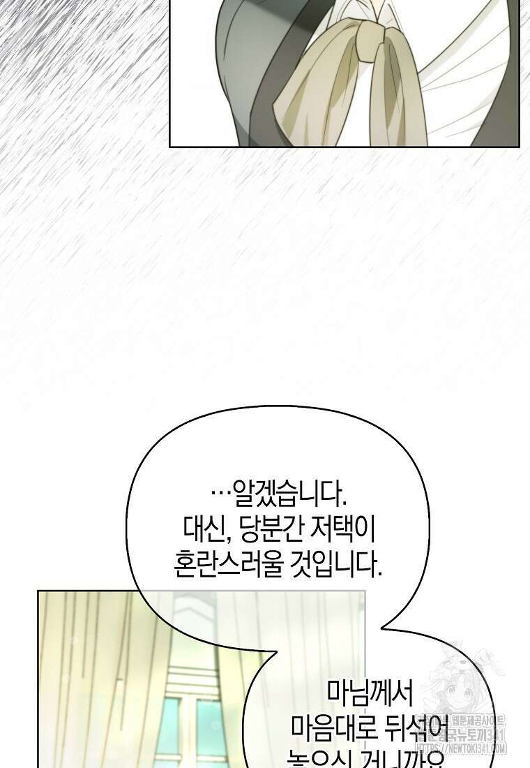 악역에 빙의했지만, 고양이나 키울래요 18화 16