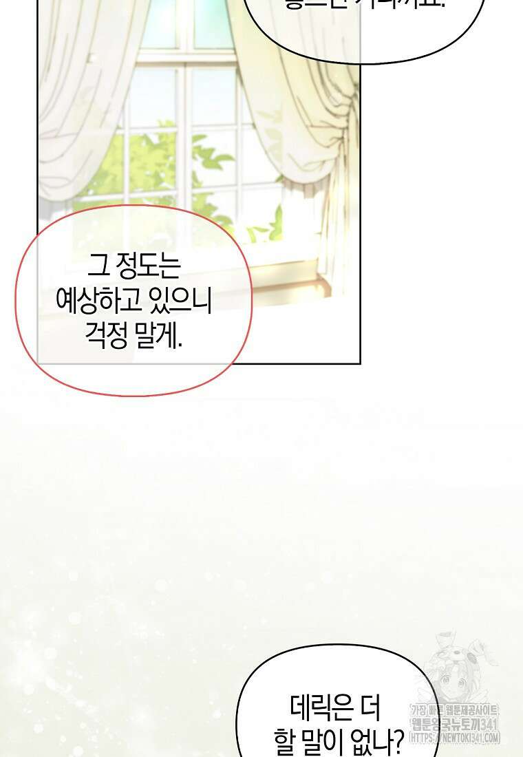 악역에 빙의했지만, 고양이나 키울래요 18화 17