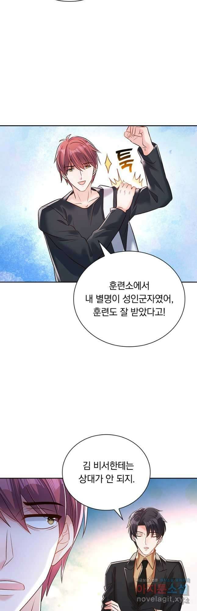 이번 생은 악녀로 살겠습니다 291화 3