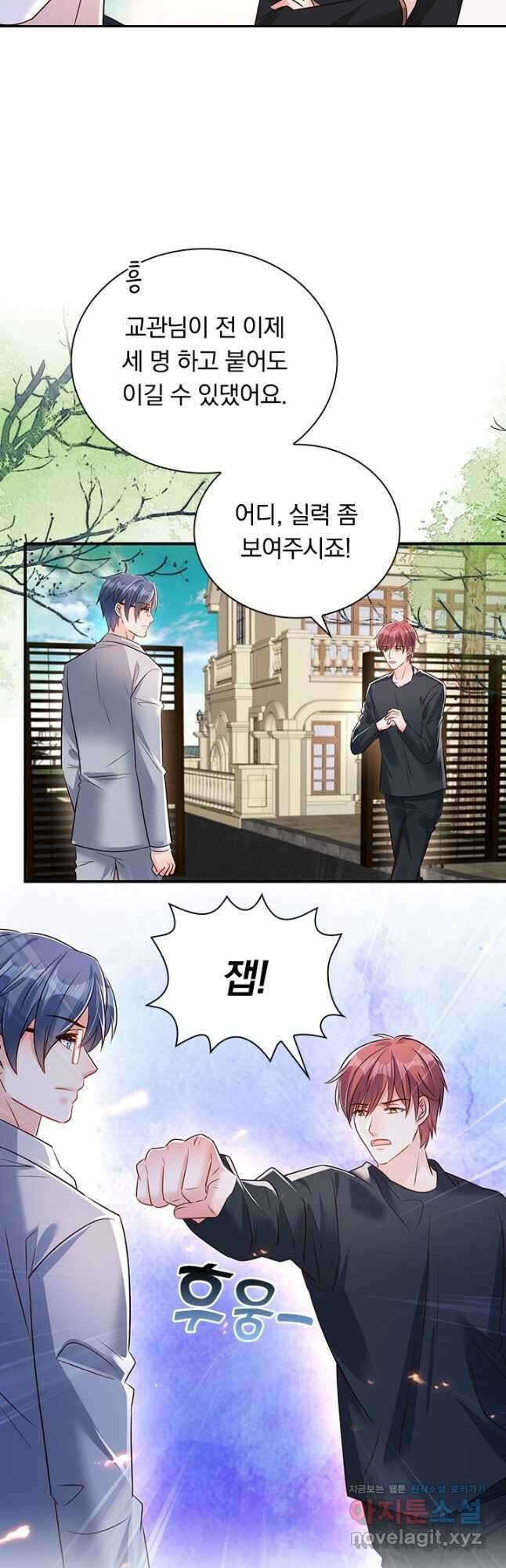 이번 생은 악녀로 살겠습니다 291화 4
