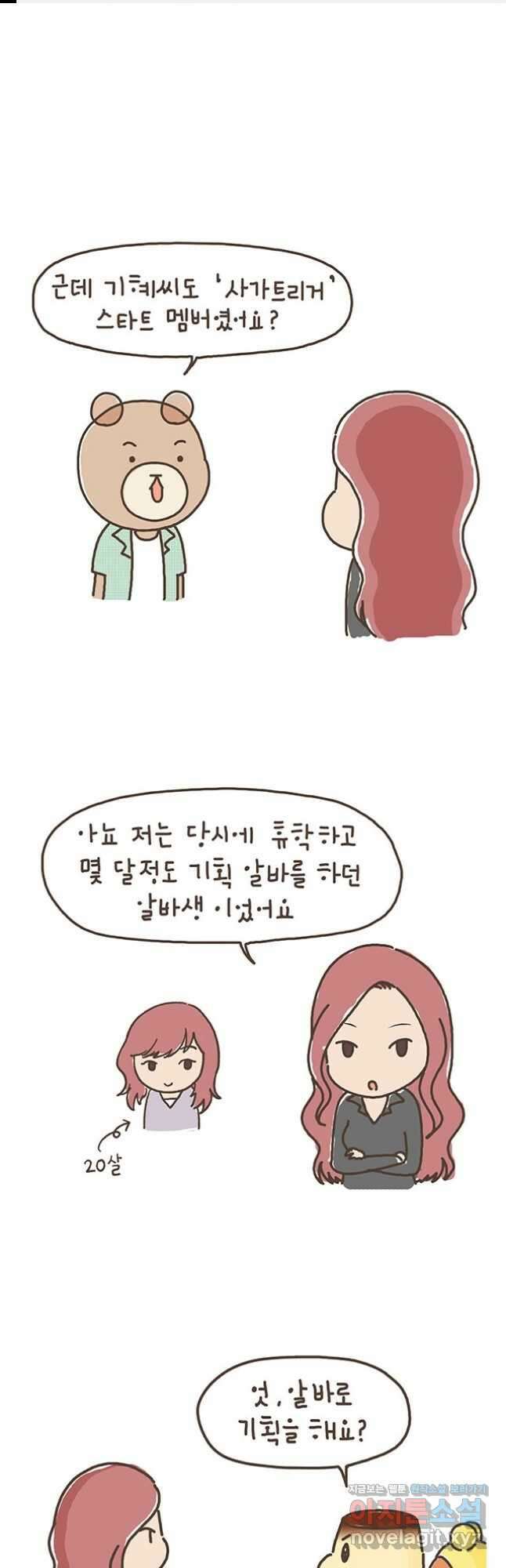 게임회사 여직원들 66화 1