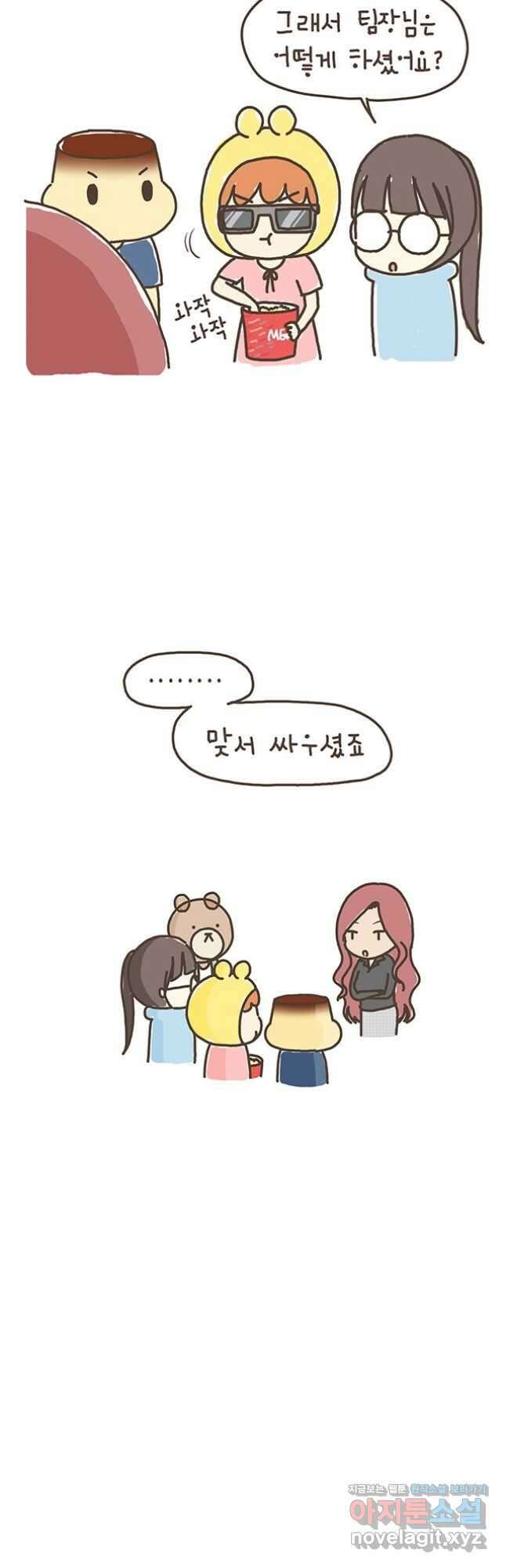 게임회사 여직원들 66화 3