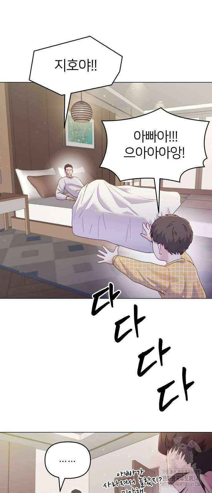 맹수 사용 설명서 30화 2