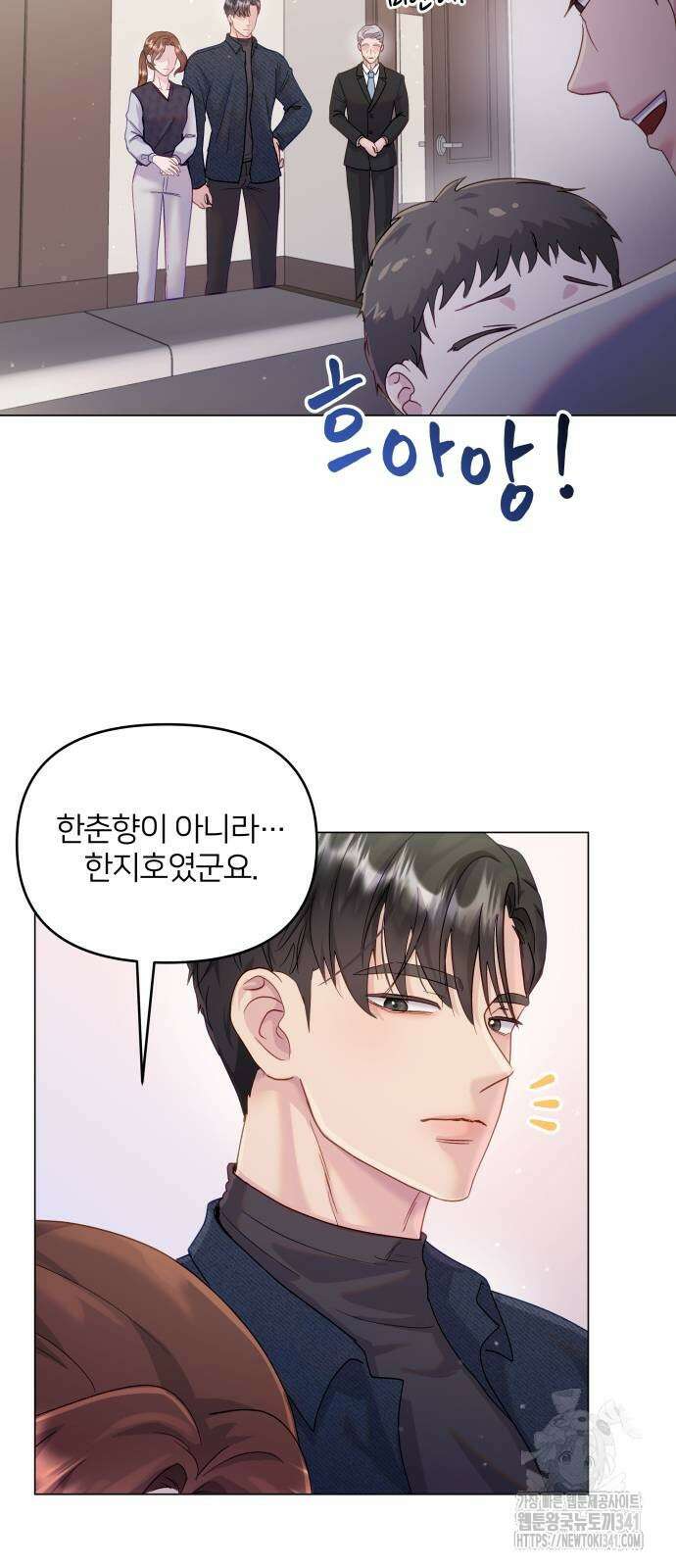 맹수 사용 설명서 30화 3