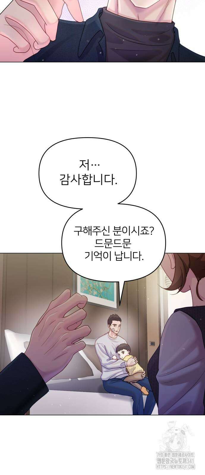 맹수 사용 설명서 30화 7