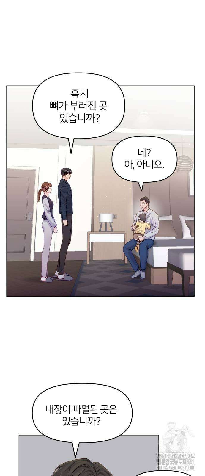 맹수 사용 설명서 30화 8