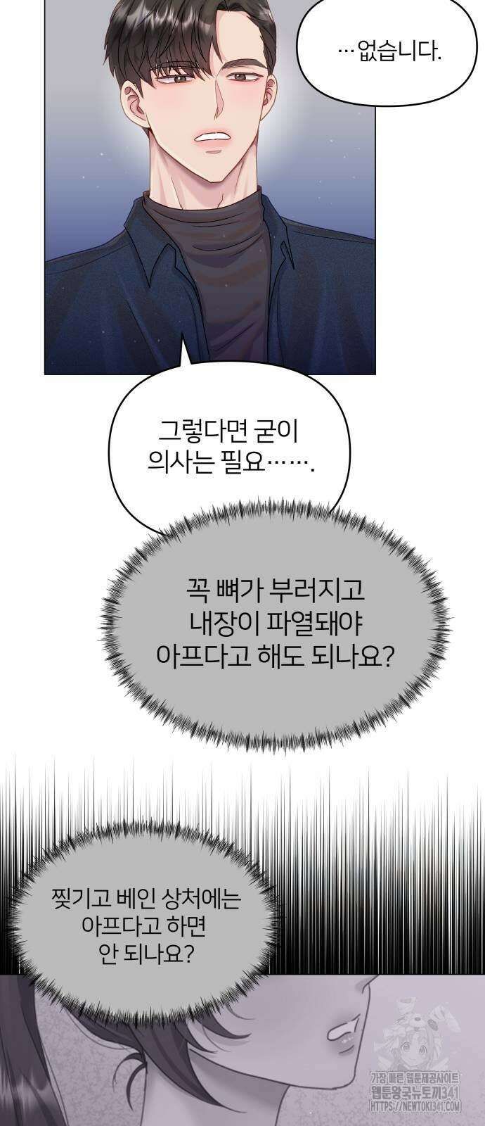 맹수 사용 설명서 30화 9