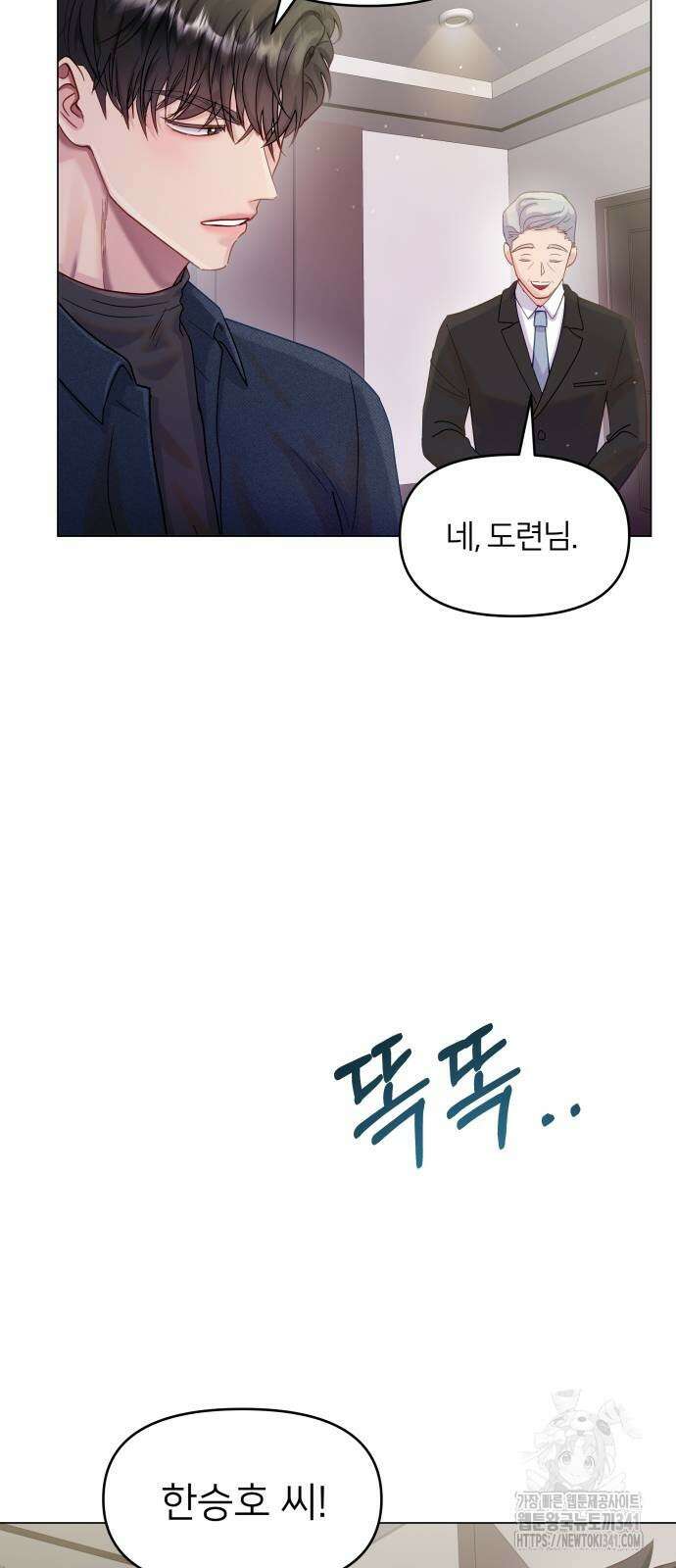 맹수 사용 설명서 30화 11