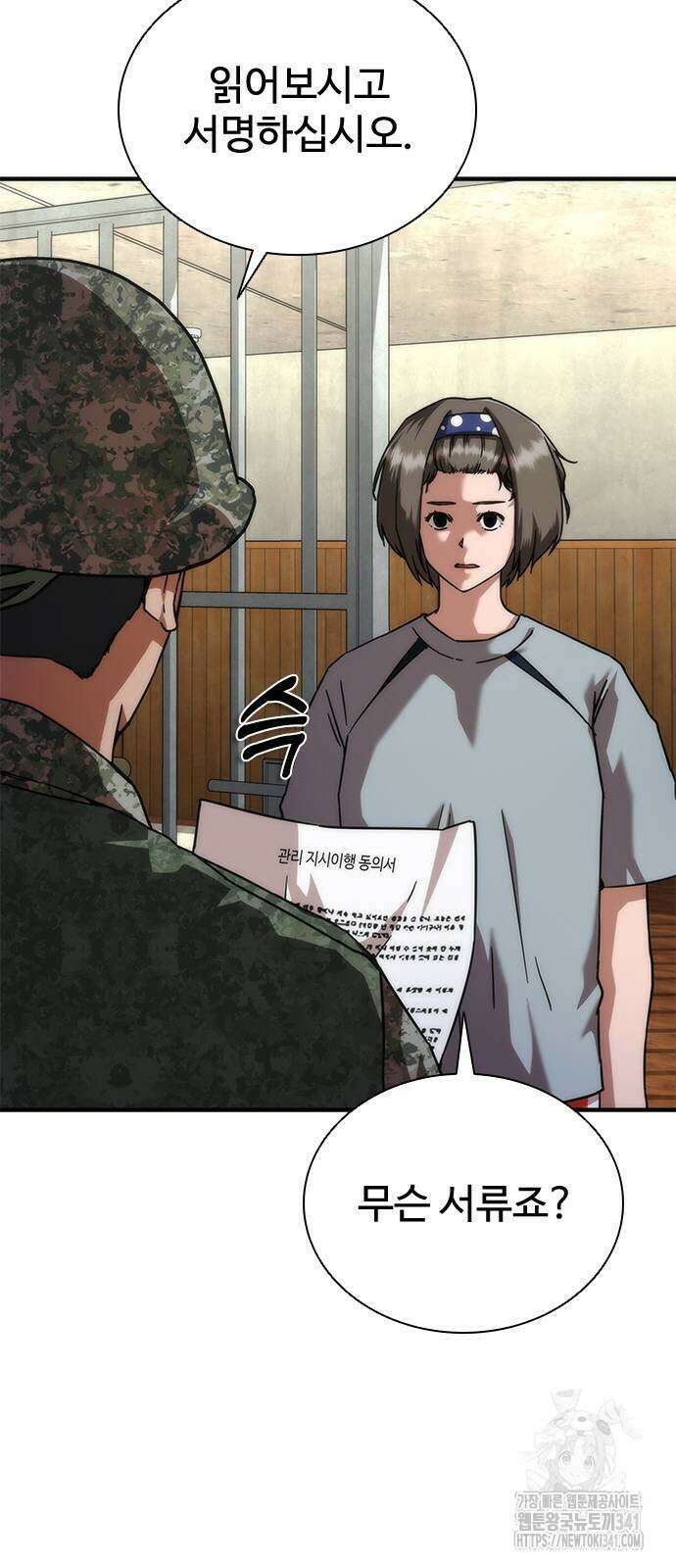좀비묵시록 82-08 54화 4