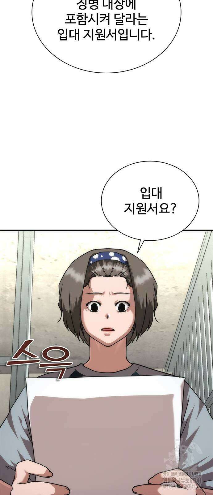 좀비묵시록 82-08 54화 6
