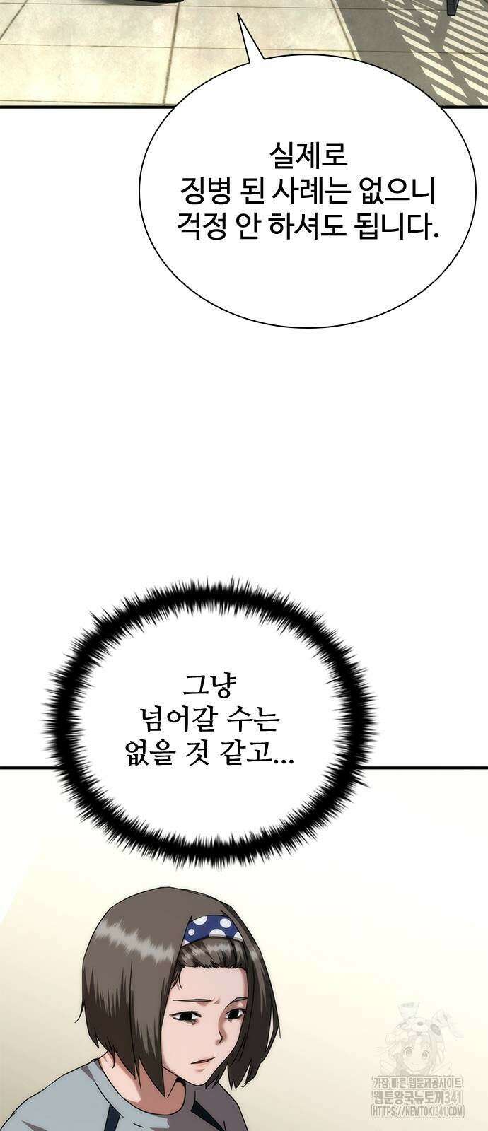 좀비묵시록 82-08 54화 8