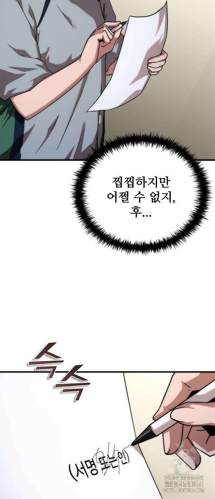 좀비묵시록 82-08 54화 9