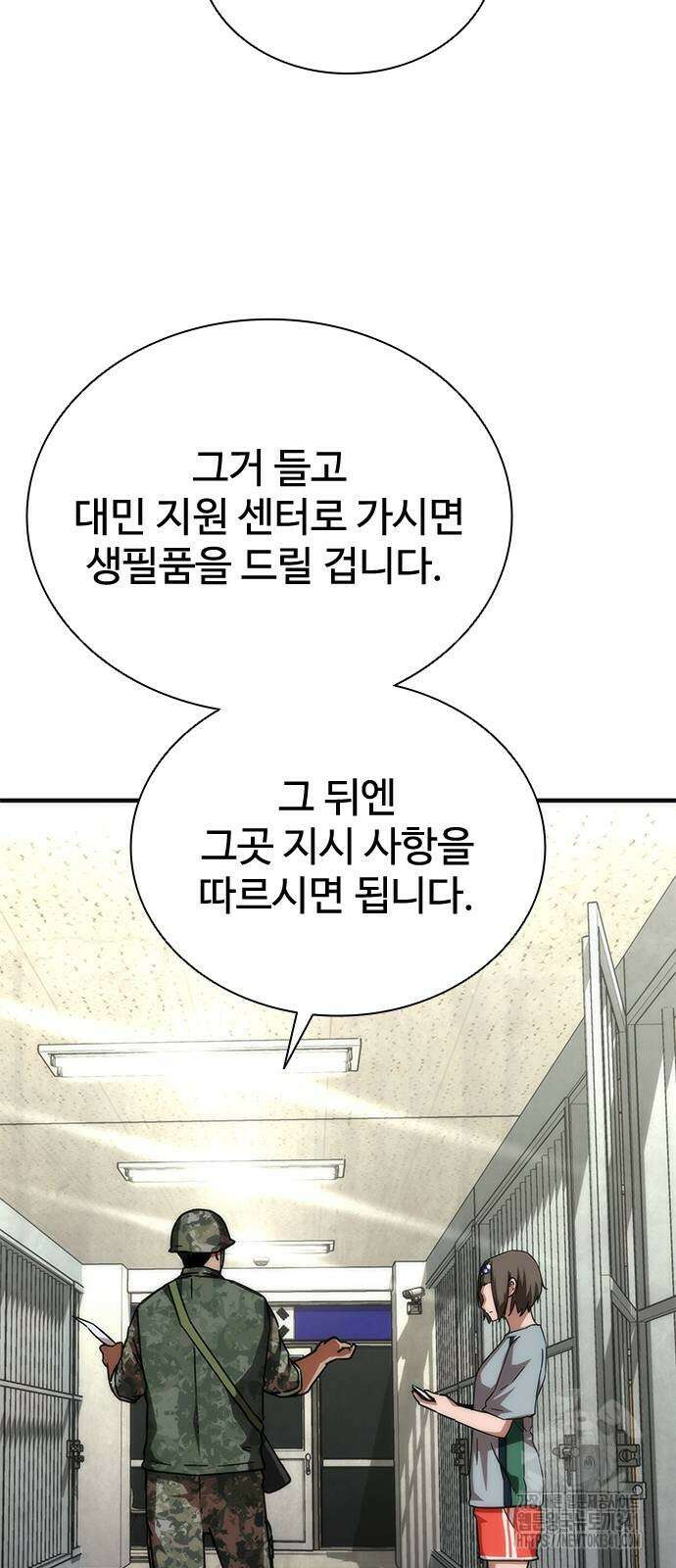 좀비묵시록 82-08 54화 11