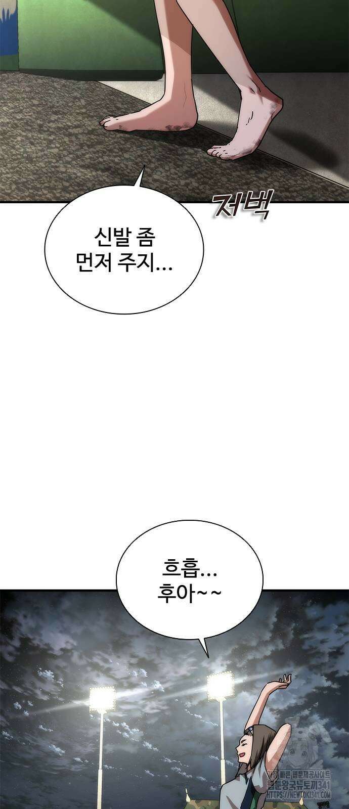 좀비묵시록 82-08 54화 14
