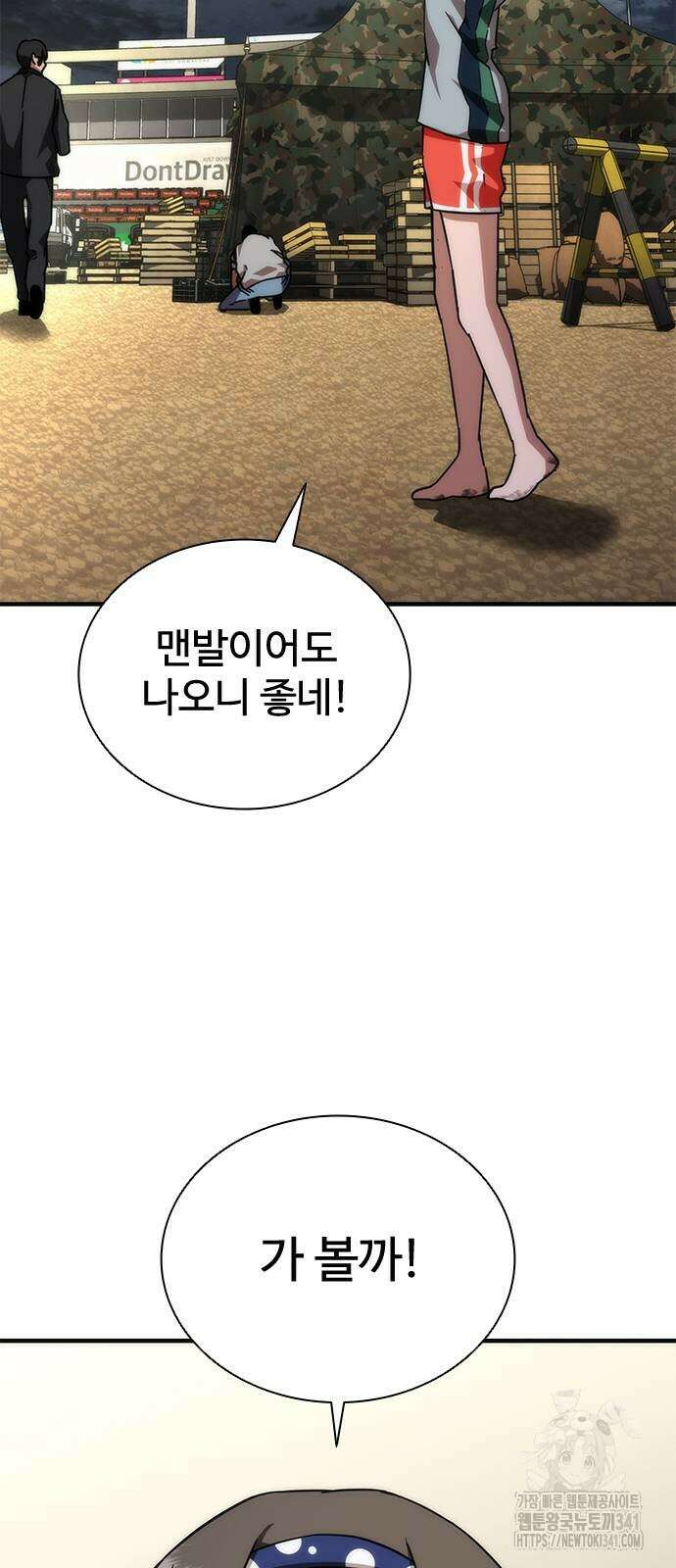 좀비묵시록 82-08 54화 15