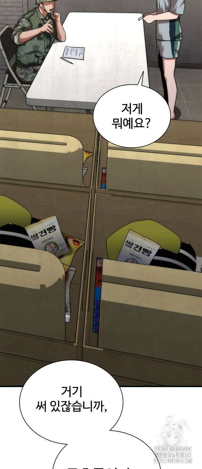 좀비묵시록 82-08 54화 21