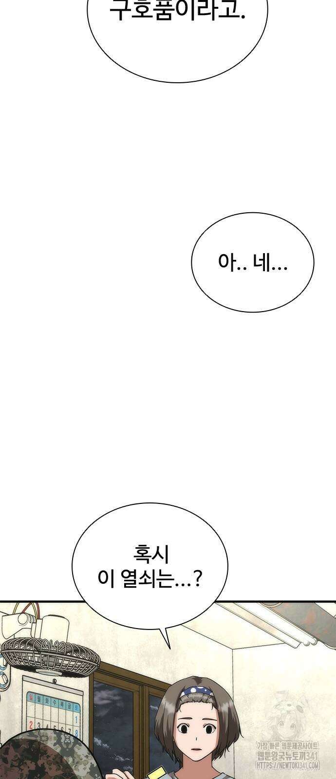 좀비묵시록 82-08 54화 22