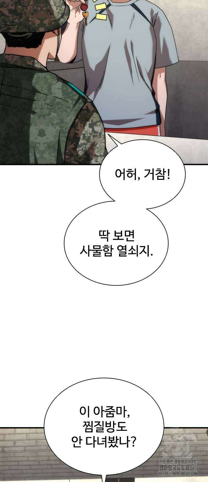 좀비묵시록 82-08 54화 23