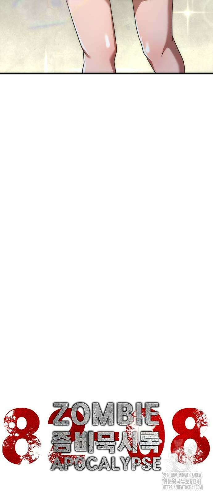 좀비묵시록 82-08 54화 30
