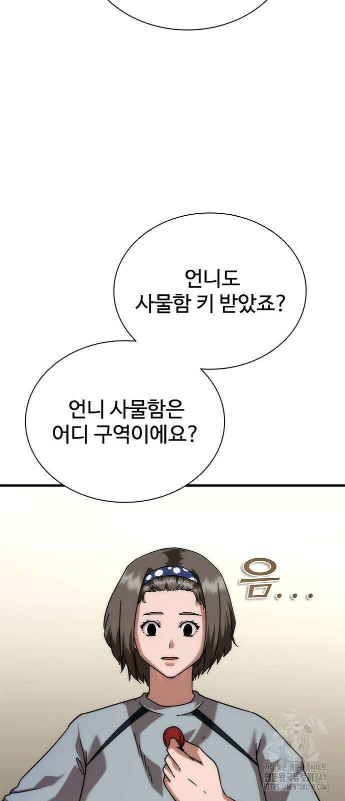 좀비묵시록 82-08 54화 35