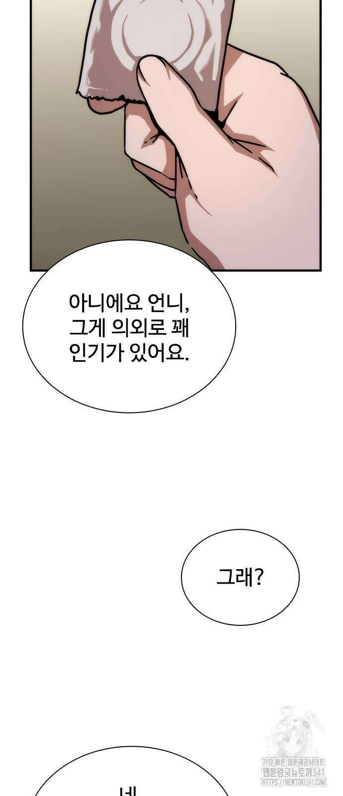 좀비묵시록 82-08 54화 40