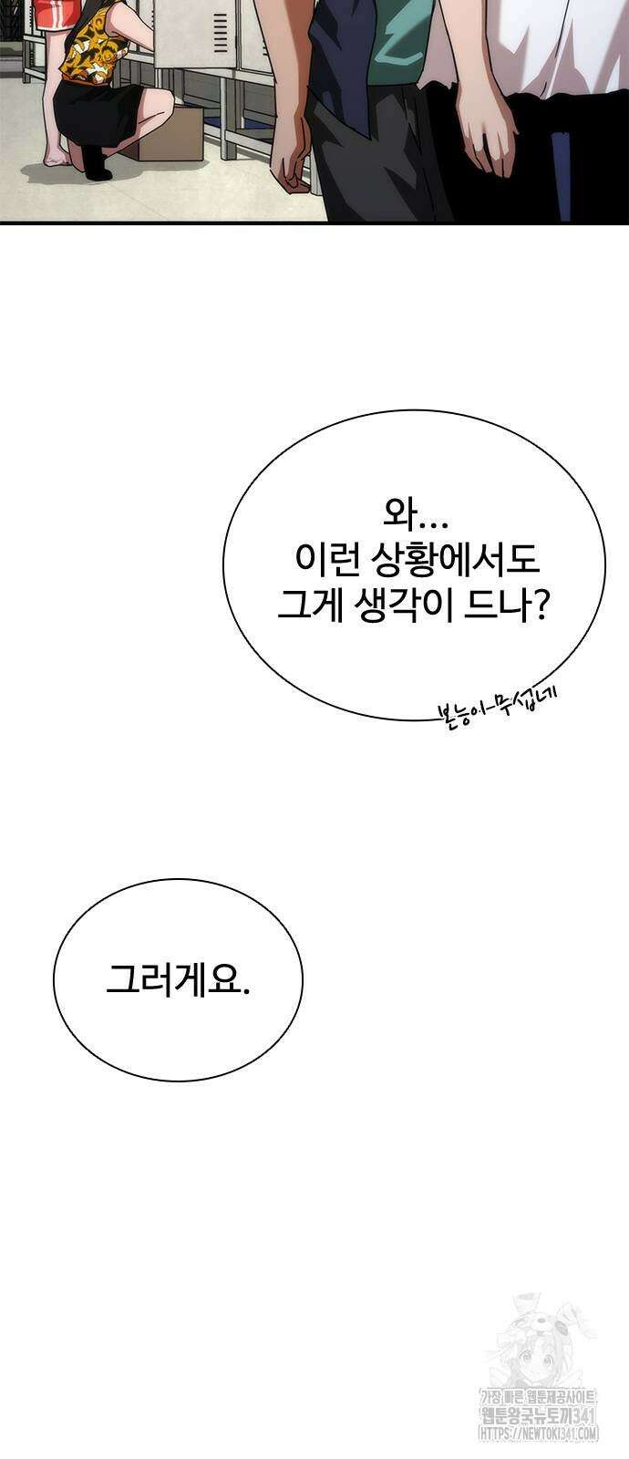 좀비묵시록 82-08 54화 43