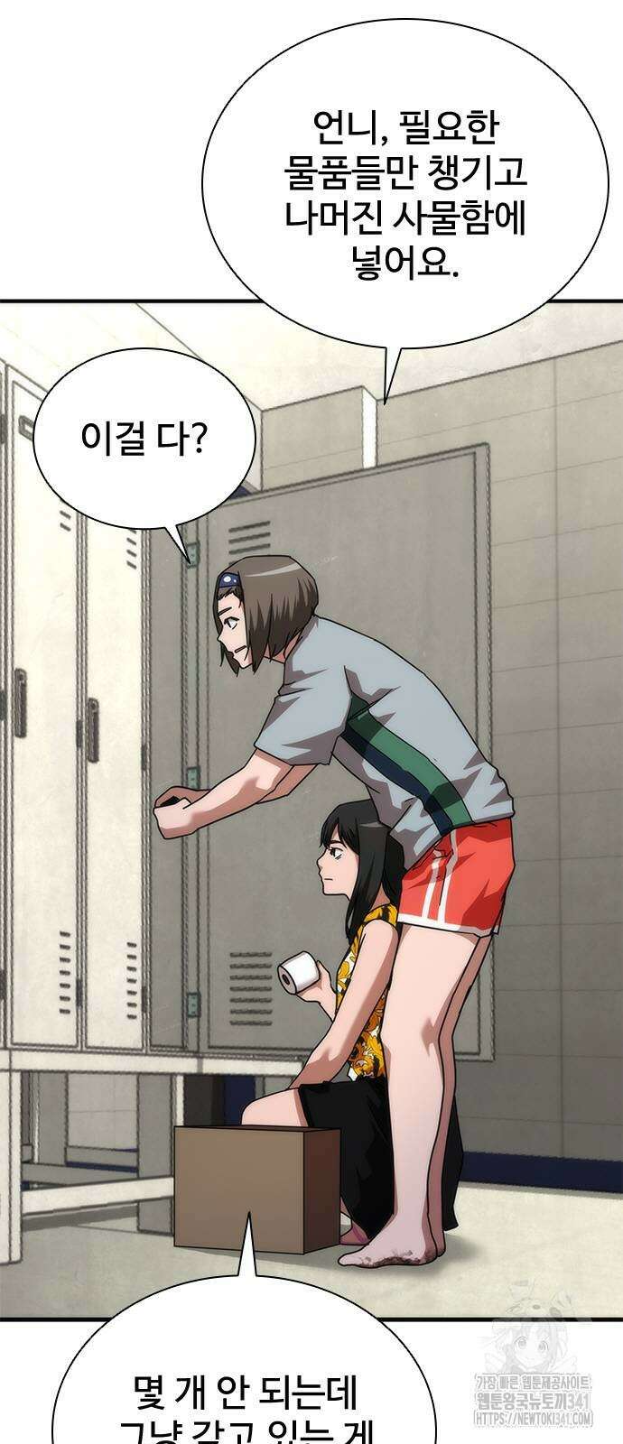 좀비묵시록 82-08 54화 44