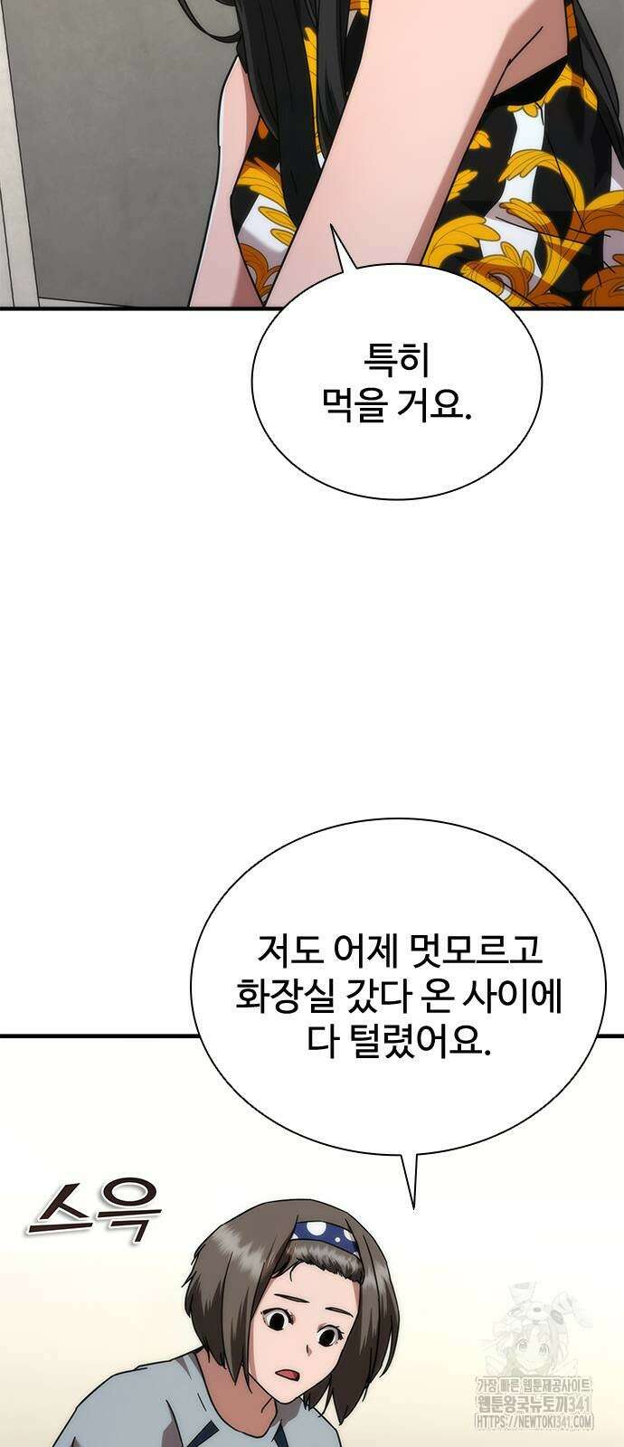 좀비묵시록 82-08 54화 46
